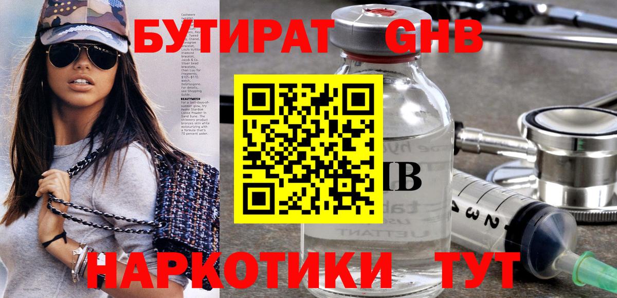 БУТИРАТ буратино Усть-Джегута