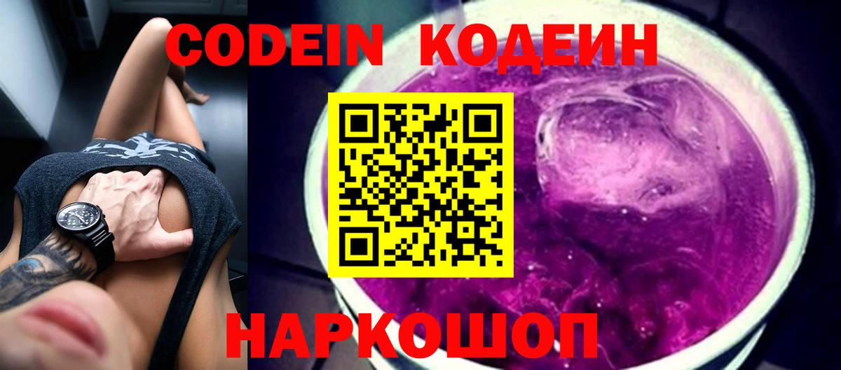Усть-Джегута  Кодеин Purple Drank  Вход с VPN  Codein Purple Drank 