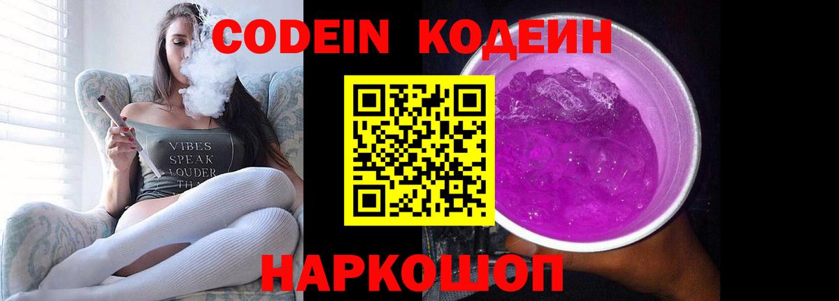 Кодеин напиток Lean (лин) Усть-Джегута