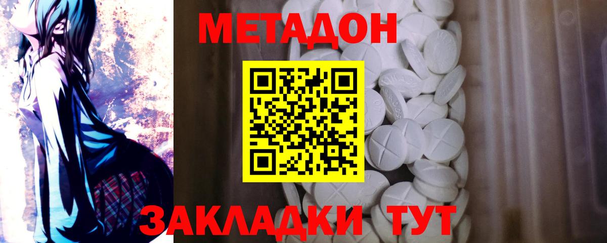 Усть-Джегута  МЕТАДОН кристалл  Вход с VPN  МЕТАДОН VHQ 