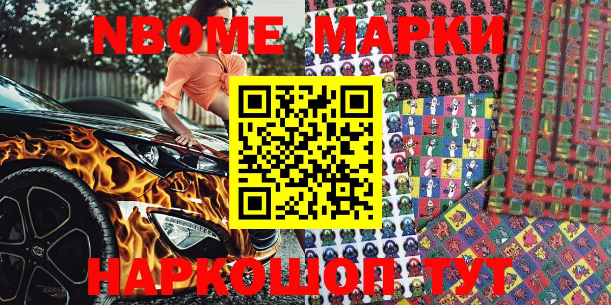 Усть-Джегута  Марки N-bome 1500мкг  Вход с VPN 